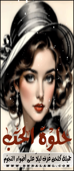 الصورة الرمزية ♕حُلوة الحُب♕